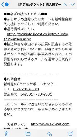 新幹線のeチケットを予約してこのようなメールが来たのですが Sui Yahoo 知恵袋