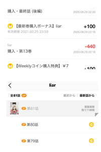 ピッコマでliarの最新13巻76話 81話を8 29の夜に購入しました本日 Yahoo 知恵袋