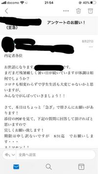 内定をいただいた就職予定先からアンケートのメールが来ていたのですが Yahoo 知恵袋