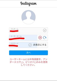 今ブラウザのinstagramで パスワードを書いて 登録しようと Yahoo 知恵袋