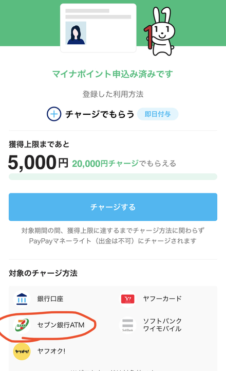 Paypayでマイナポイントセブン銀行からチャージしようと思ったのです お金にまつわるお悩みなら 教えて お金の先生 Yahoo ファイナンス