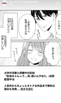 コミックフェスタのインスタ広告で出てきた漫画を読みたいのですが タ Yahoo 知恵袋