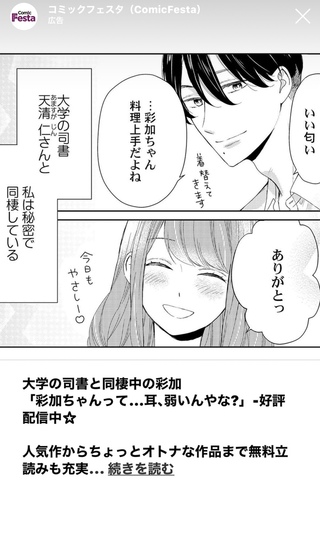 コミックフェスタのインスタ広告で出てきた漫画を読みたいのですが タ Yahoo 知恵袋