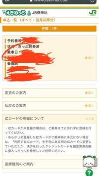 えきねっとよりjr券を発券しました 画像にicカード登録をするようにあ Yahoo 知恵袋