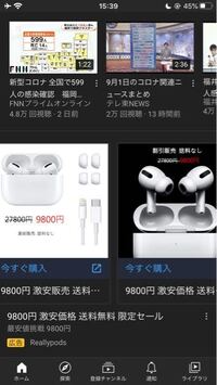 Youtubeの広告でairpodsproが円くらいであったんです Yahoo 知恵袋