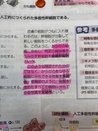 多能性と全能性の違いがいまいちよくわかりません。 どなたか教えていただけると幸いです。