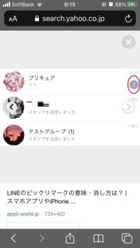 Lineについてです 結構前から たまにlineのトーク一覧にこのような 画像 ビ Yahoo 知恵袋