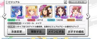 デレステのビジュレゾナンス編成について質問です 今 私が持ってる状態で Yahoo 知恵袋