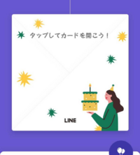 Lineの今のバースデーカードって 一番最初のカードはシークレットカ Yahoo 知恵袋