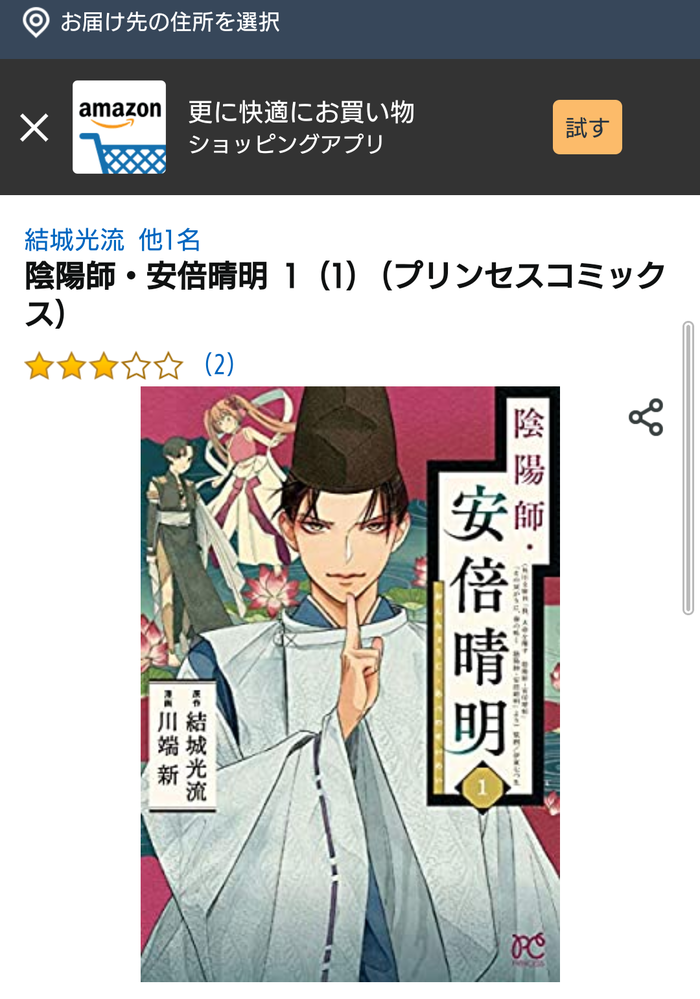 コミック 陰陽師 安倍晴明 についてです 先日試し読みをして面白い Yahoo 知恵袋