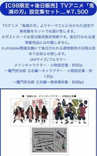 Ufotableで鬼滅の刃の受注商品を注文しました料金も振込して 入金 Yahoo 知恵袋