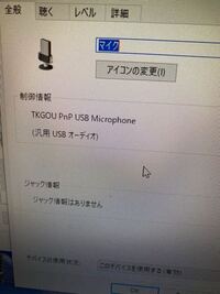 Pcにマイクを接続してもジャック情報がありませんと出ます 違うus Yahoo 知恵袋