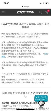 Zozotownでペイペイ払いをしてからキャンセルをしたのですが Yahoo 知恵袋