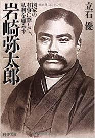 明治の新政府がごたごたしている間に 岩崎弥太郎は鉄砲を売り抜けた金 Yahoo 知恵袋