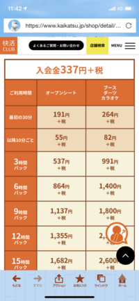 快活クラブの料金は 2人で行く場合1人部屋を二つ取る フル Yahoo 知恵袋