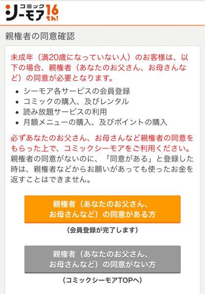 コミックシーモアの会員登録をするだけなら無料ですか また 私は未成年の Yahoo 知恵袋