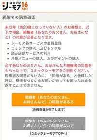 コミックシーモアに登録したのですが 月額ぷらん や 読み放題に登録して Yahoo 知恵袋