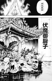 呪術廻戦の宿儺が使う伏魔御逗子の攻撃方法がよく分かりません 斬波を Yahoo 知恵袋