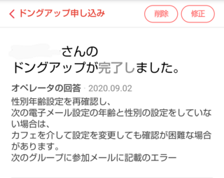 Ghost9のペンカフェのドングアップを申し込みをしたのですが 画 Yahoo 知恵袋