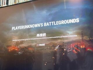 Ps4のフリープレイでpubgがあったので入れて開いたのですが まずタイ Yahoo 知恵袋