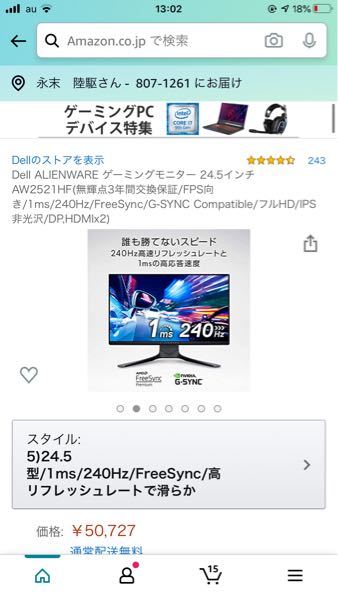 Dellalienwareゲーミングモニターaw2521は Yahoo 知恵袋