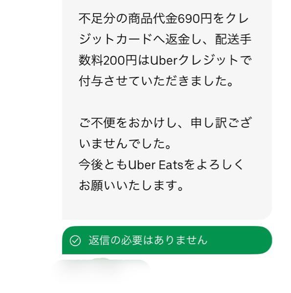 UberEatsの未払い金の支払いはクレカのみとの事なんですが、クレ 