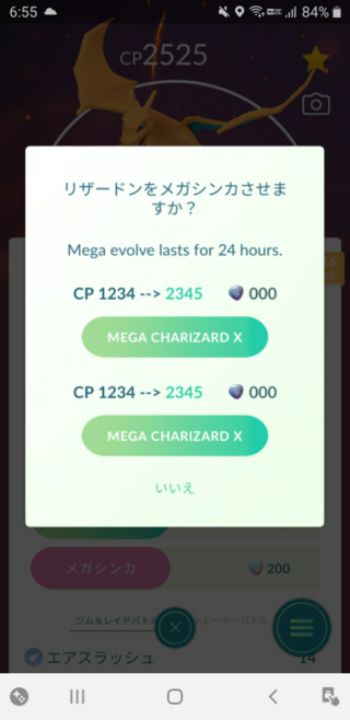 ポケモンgoリザードンのメガシンカについて教えてください メガエナジー Yahoo 知恵袋