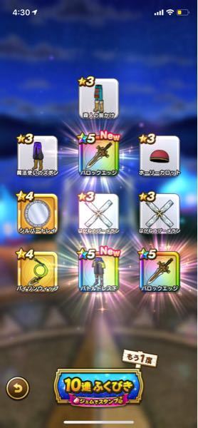 ドラクエウォークの前夜祭ふくびきにて バロックエッジがふたつでまし Yahoo 知恵袋