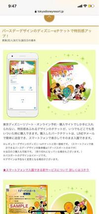 誕生日にディズニーチケットをプレゼントしたいのですが コロナの影響で日付 Yahoo 知恵袋