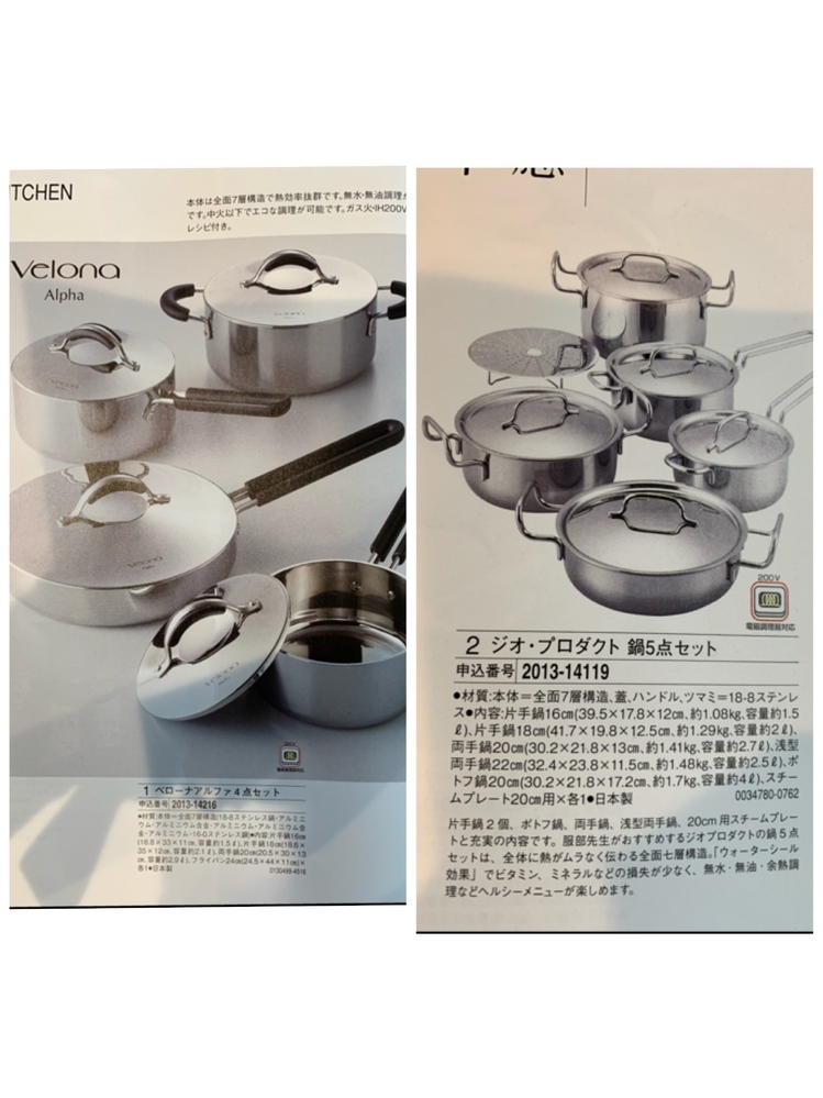 キッチン用品で、ジオプロダクトとベローナアルファだったら