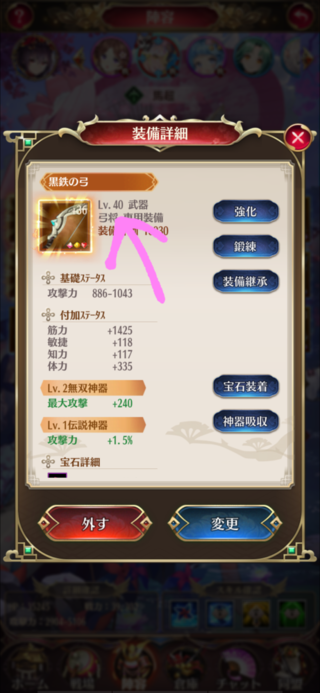 放置少女で矢印のとこのlv40ってたとえ主将lvが上がっても武器を Yahoo 知恵袋