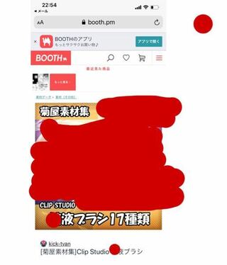 Boothというサイトで 精液ブラシ という素材を買ったのですが Clips Yahoo 知恵袋