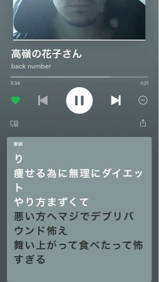 Spotify利用者です 高嶺の花子さん聞いてたら歌詞がこん Yahoo 知恵袋