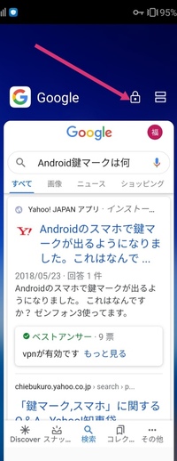 Androidのステータスバーで に鍵がかかってるマークはどのような意味なの Yahoo 知恵袋