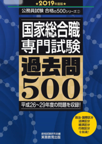 国家総合職専門試験の過去問について 色んな本屋やインターネットで検索して Yahoo 知恵袋