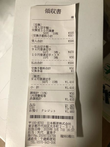50円切手10枚を郵便局に持っていき 94円切手20枚を買いたいと伝えました Yahoo 知恵袋