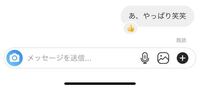 インスタのdmのいいねについて インスタのdmでメッセージをダブルタッ Yahoo 知恵袋
