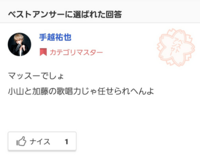 Yahoo知恵袋でベストアンサーに手越祐也さんと言う名前のアカウントを結構見 Yahoo 知恵袋