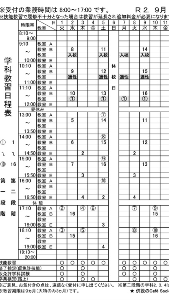 呉羽自動車学校なんですけど 時間割構成 の見方がわからなくて困 Yahoo 知恵袋