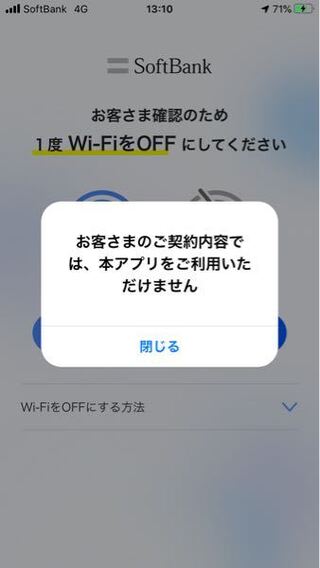 Mysoftbankにログインしようとしてもできません Wifiを切って Yahoo 知恵袋