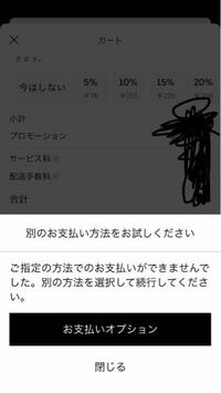 ウーバーイーツでの支払いがエラーになってしまい注文ができません Yahoo 知恵袋