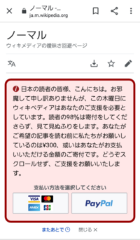 Wikipediaの寄付がどうだこうだって 詐欺ですか Yahoo 知恵袋