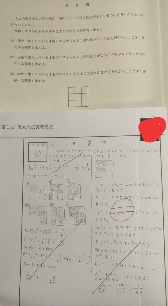 激安通販 東大模試の数学で大問0点にされましたが、納得いきません。私は 語学・辞書・学習参考書