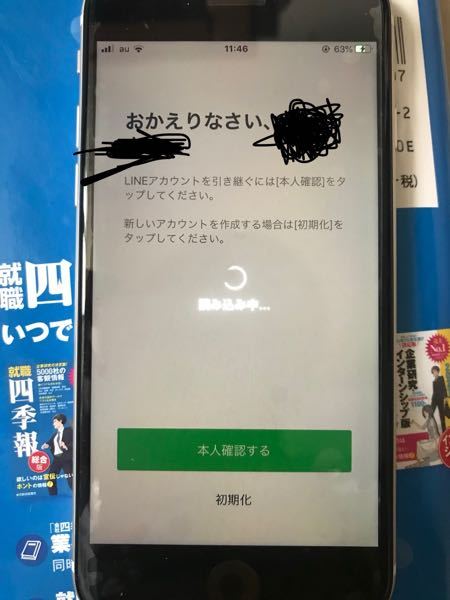 引き継ぎ iphone ライン