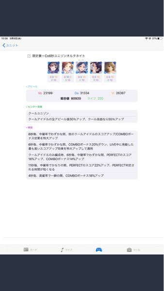 デレステです アニバ奏をお迎えできたのですがこの画像が現状の Yahoo 知恵袋