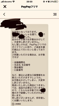 PayPayフリマで商品を購入しました。ですが、来たものが違い相手に連絡