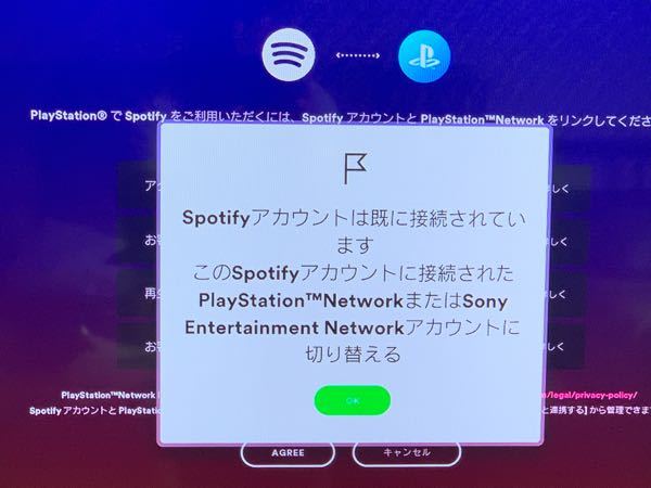 Ps4でspotifyを入れたのですが この画面からokボタンをおしても何 Yahoo 知恵袋