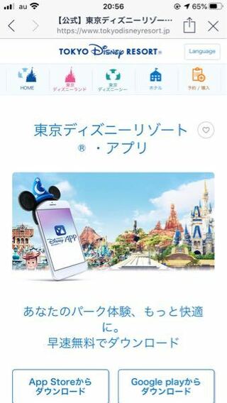 Disneyresortアプリから購入したチケットをアプリからアプ Yahoo 知恵袋
