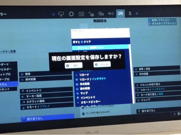 私はスイッチでフォートナイトをしているんですけど ボタン配置をカス Yahoo 知恵袋