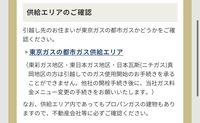 東京ガスはプロパンガスも取り扱っているのでしょうか？

引越しを10月ごろに控えているのですが、ライフラインの連絡先に東京ガスと書いてありました。
お借りするお家はプロパンガスなので すが、東京ガスのネット申し込みのところに「引越し先のお住まいが東京ガスの都市ガスかどうかをご確認ください。」とありました。

無知で申し訳ないのですが、詳しい方、教えていただけると幸いです。
よろし...